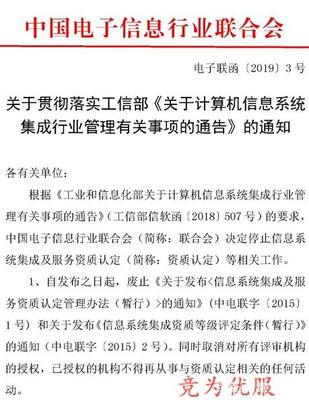 信息系統集成資質取消？ITSS認證或將重塑服務采購新格局