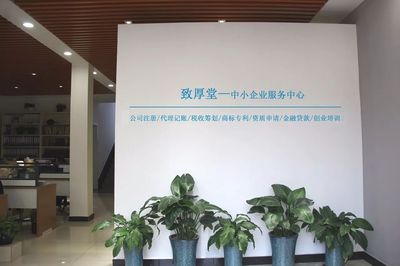 【新會員巡禮】&ldquo;誠信、專業、合作、共贏&rdquo;--上海致厚堂企業管理咨詢