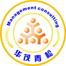 新疆華茂青松企業(yè)管理咨詢