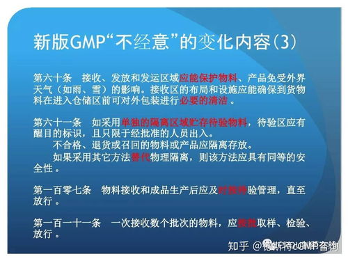新版gmp對制藥企業生產質量管理的影響