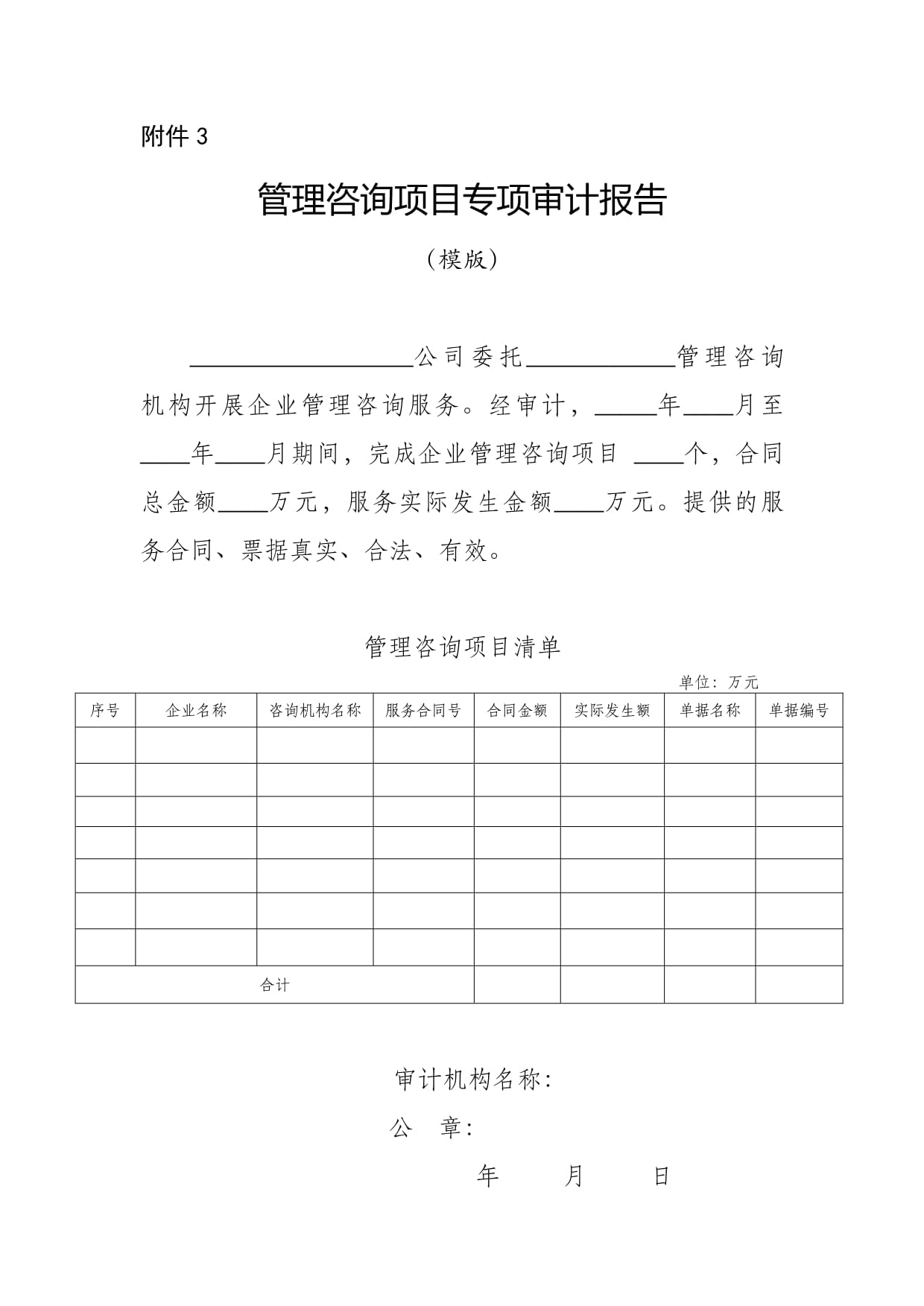 企業(yè)管理咨詢服務(wù)專項(xiàng)審計(jì)報(bào)告模板