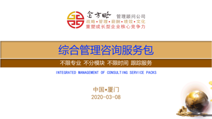 企業管理咨詢 賦能組織，驅動卓越